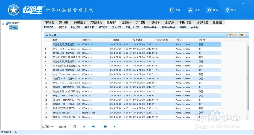 如何进行局域网内的电脑监控