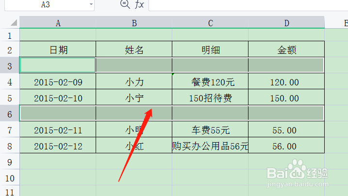 表格删除多余的行