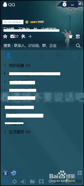 如何将QQ变成透明色？