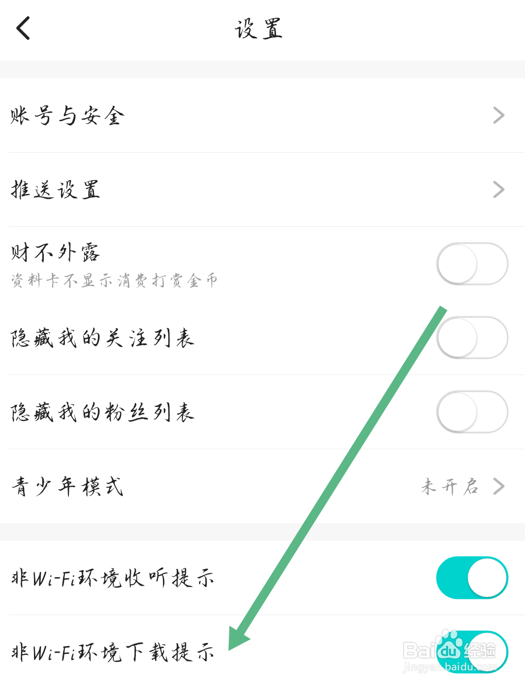 Sure软件怎样开启非WiFi环境下载提示