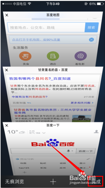 iphone6使用技巧：[32]Safari怎样实现无痕浏览