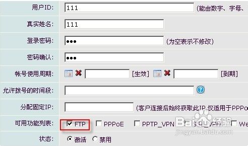怎样设置海蜘蛛中的FTP服务