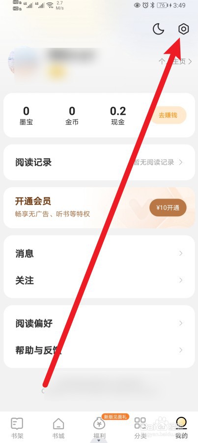 得间小说软件怎么开启设置成繁体字功能？