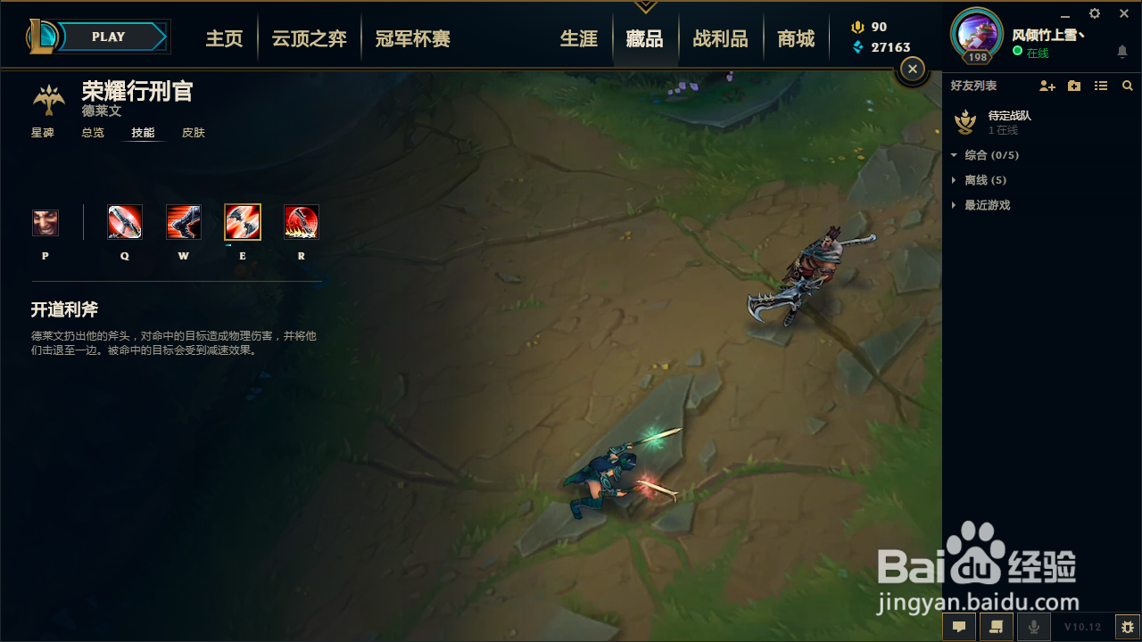 lol德莱文技能介绍