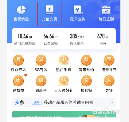 怎么在中国移动充值话费