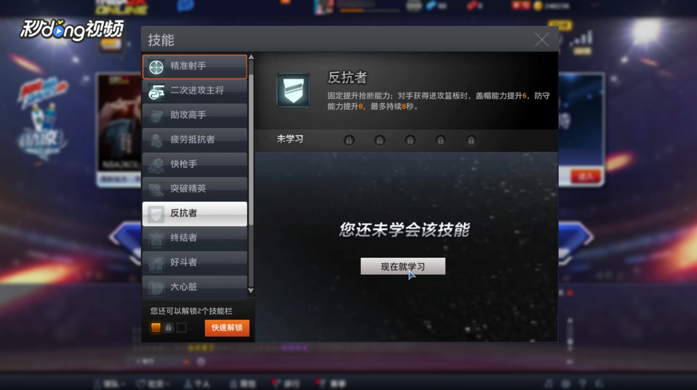 nba2kol技能精华怎么获得