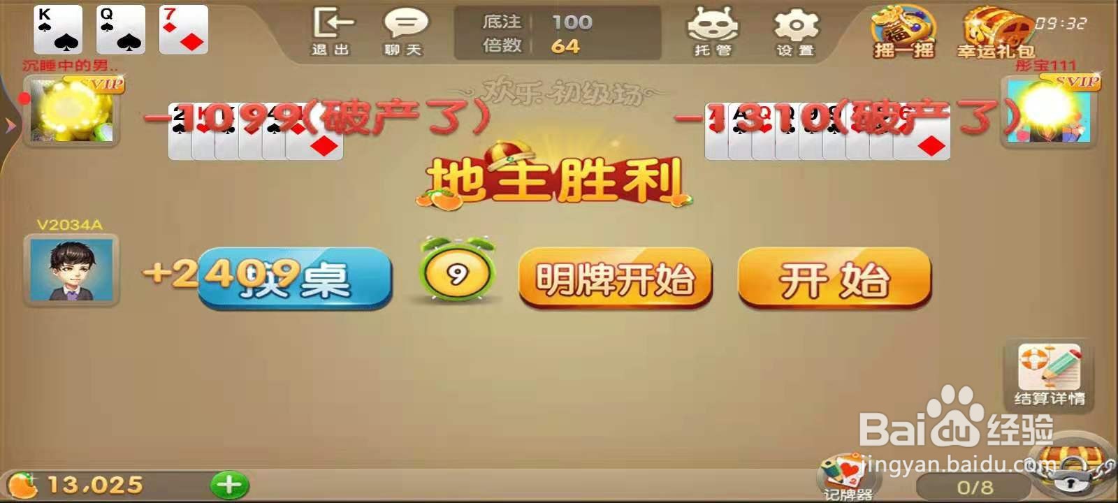 怎么玩斗地主
