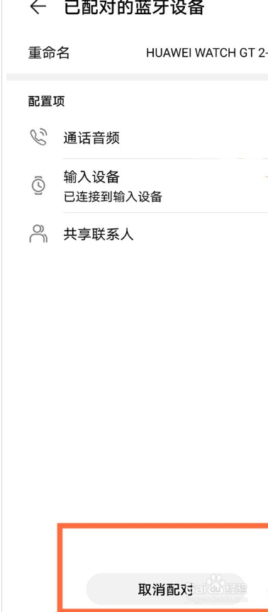华为gt2蓝牙配对不上怎样解决