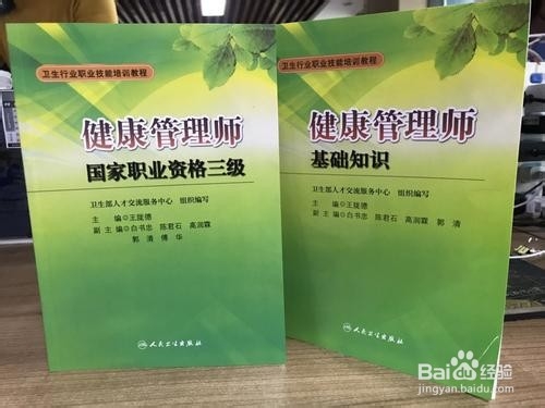 北京健康管理师在哪里报名?