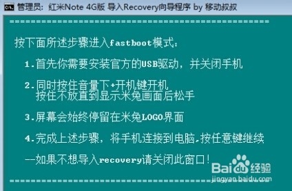 红米Note移动4G版刷入第三方recovery教程