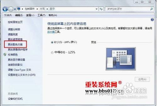 选择喜欢的系统字体打造个性化Windows 7