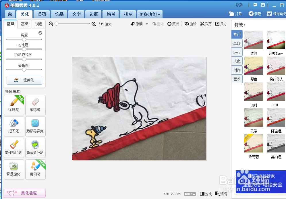 如何运用美图秀秀进行一些简单的图片处理