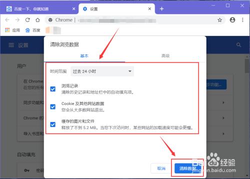 谷歌浏览器如何清理缓存垃圾