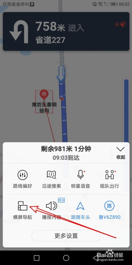百度地图在导航时如何切换为横屏