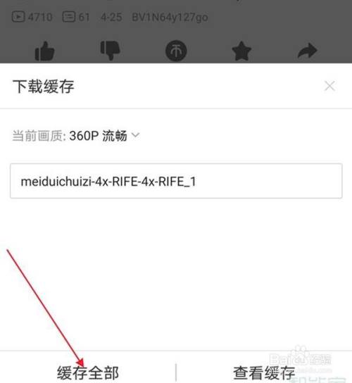 b站視頻怎麼保存到手機相冊