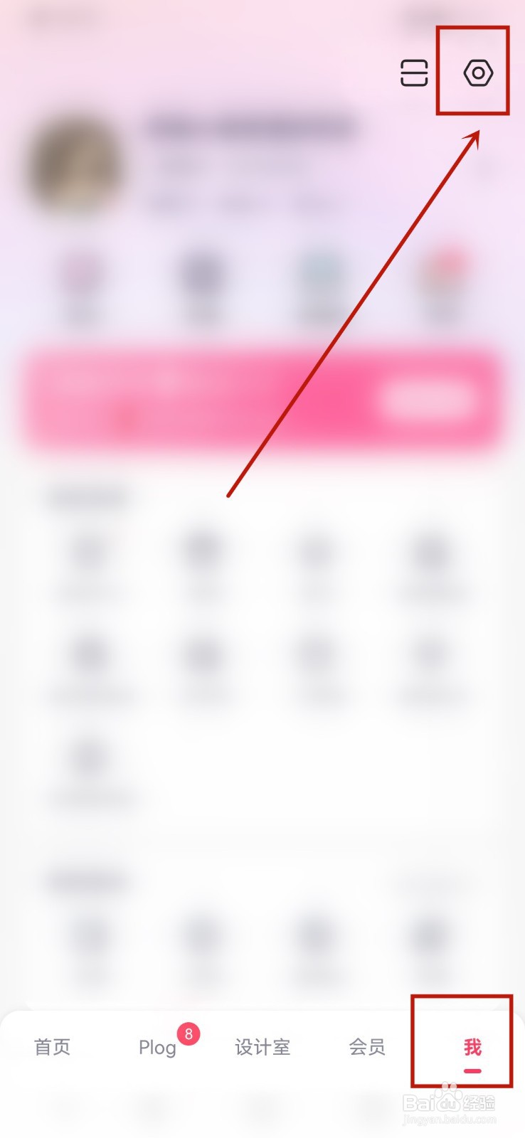 美图秀秀怎么开启账号保护功能