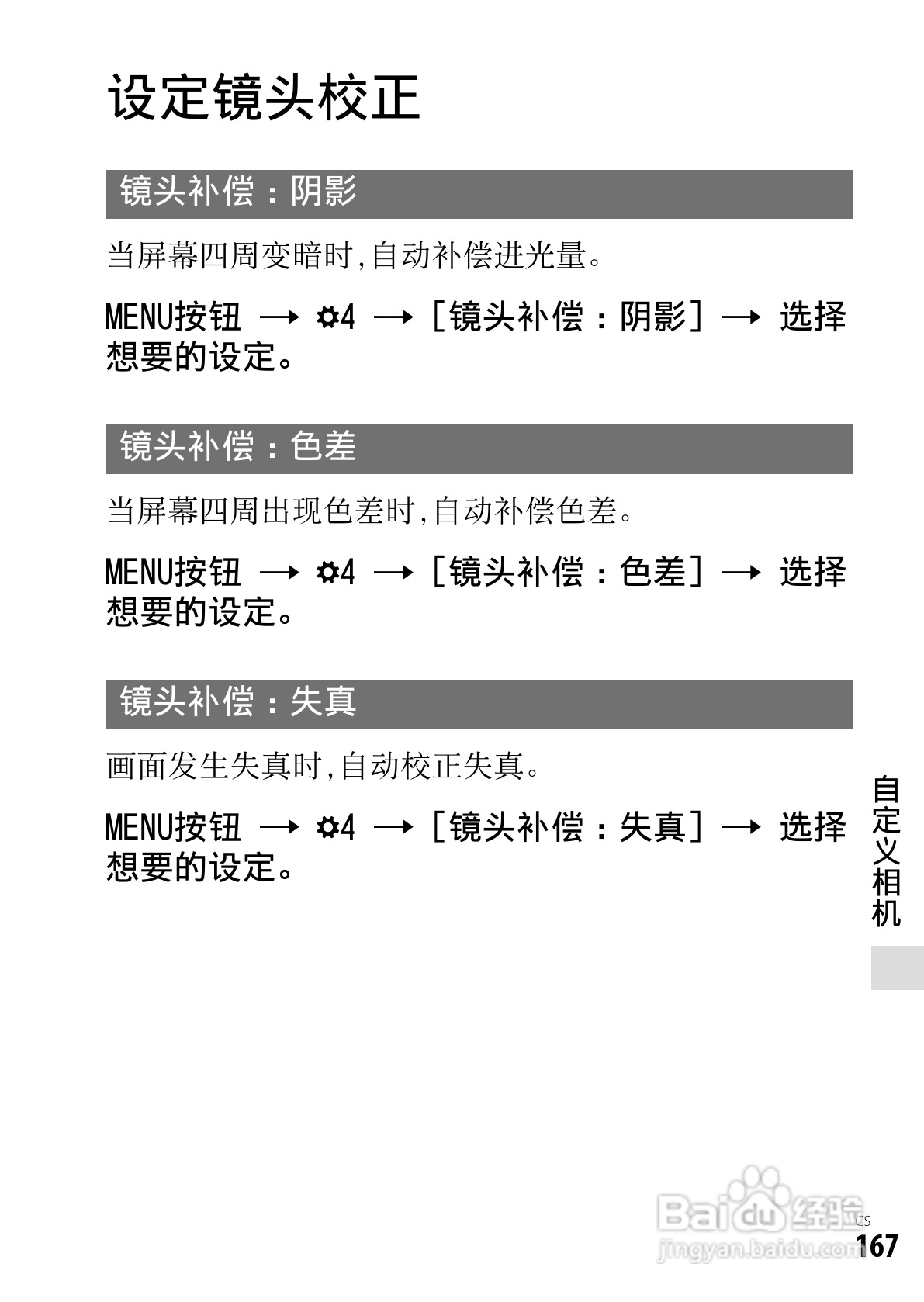 SONY索尼DSC-RX1数码相机说明书:[17]