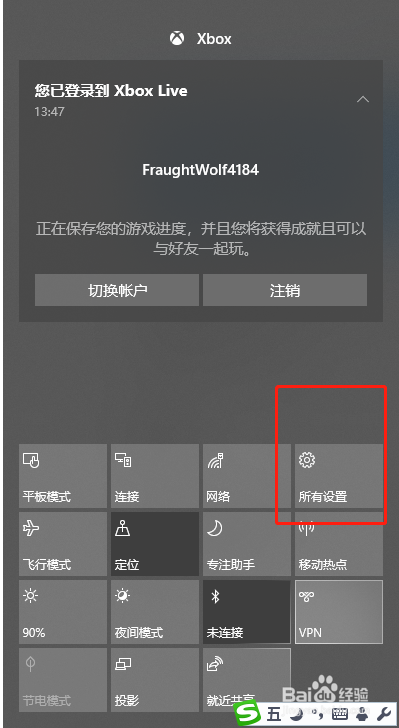 Windows 10通知和操作功能设置