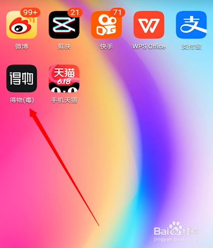 得物怎么领取优惠券