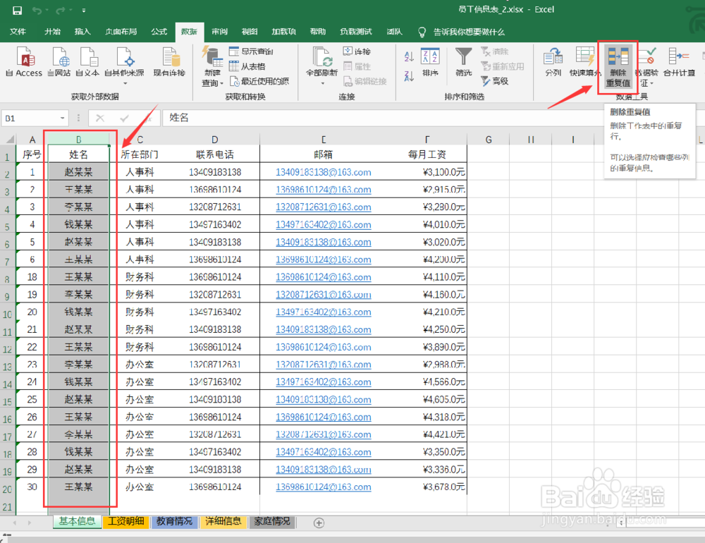 Excel 如何删除重复值