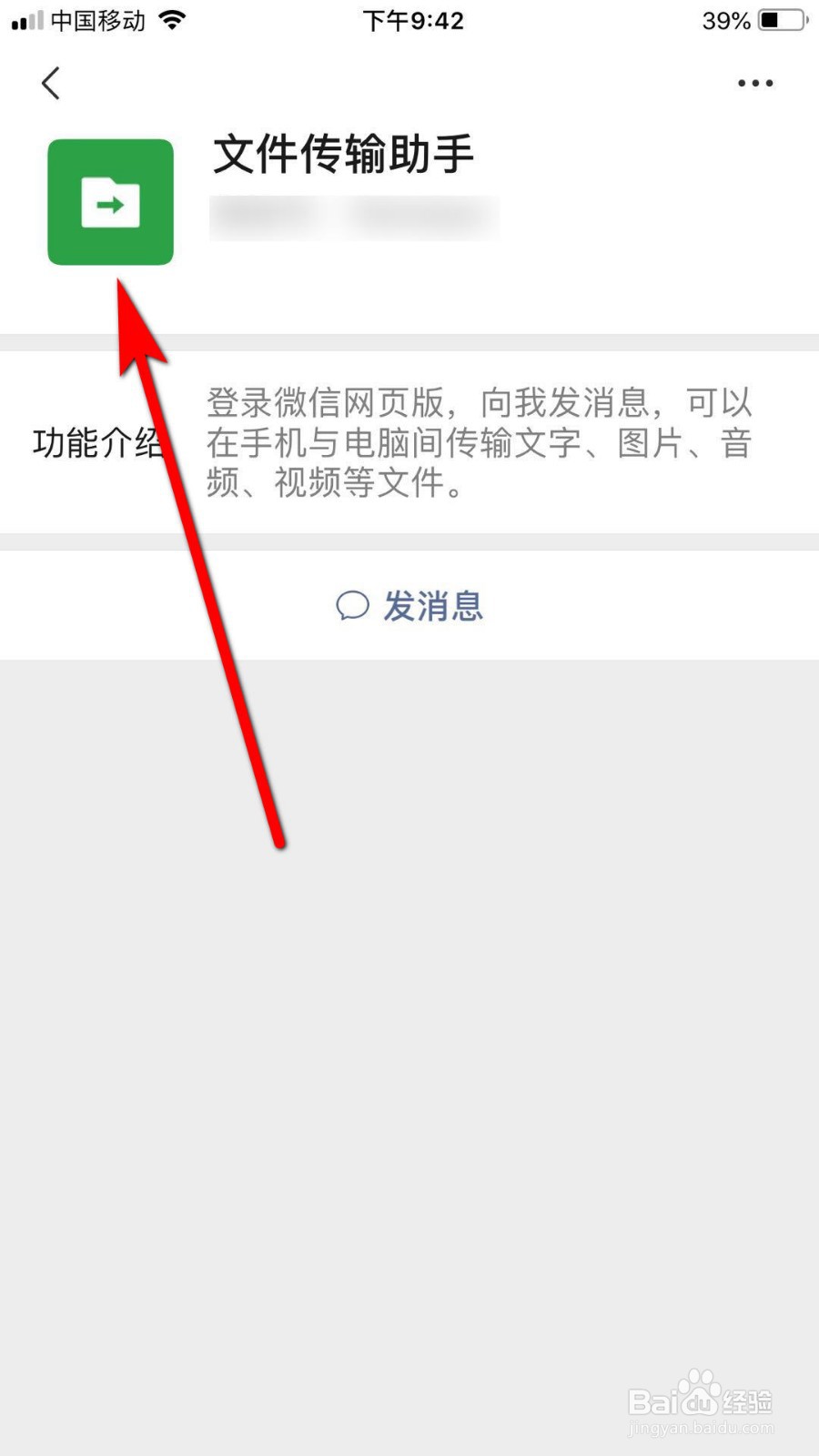 微信传输助手头像如何保存
