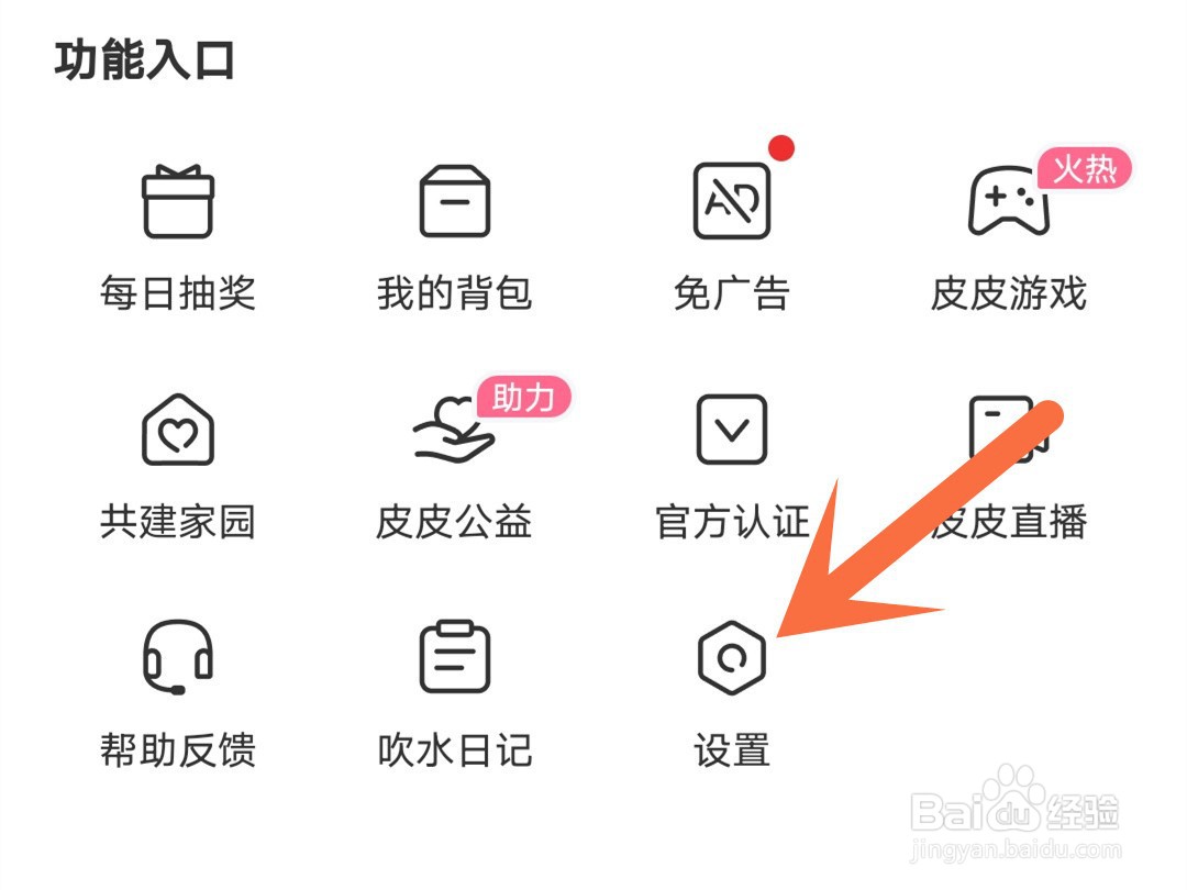 皮皮搞笑怎么关闭自动刷新内容