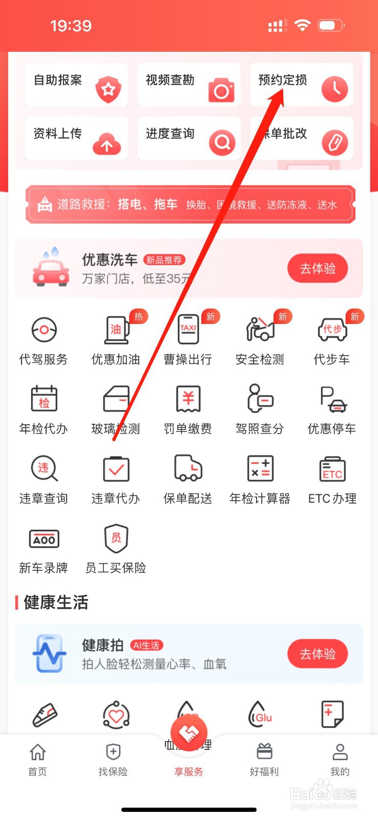 华安保险怎么查看预约定损