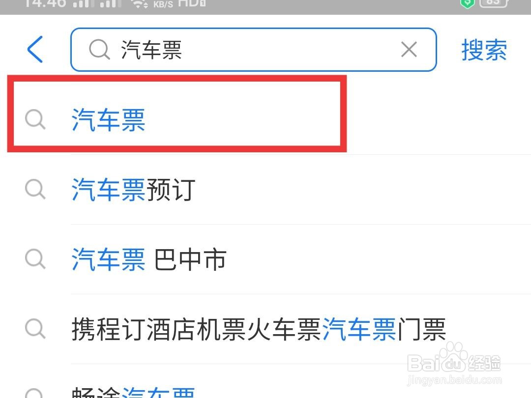 支付宝中如何买汽车票