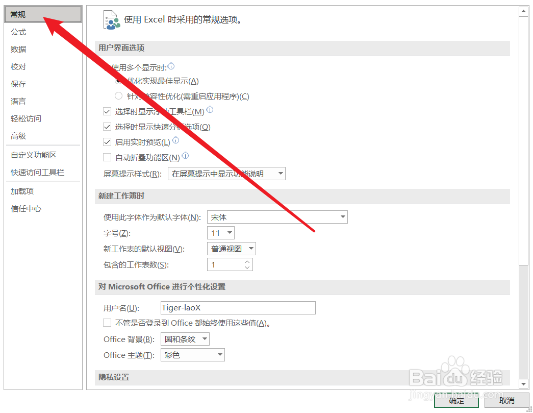 Excel怎么设置新建表格的初始字体