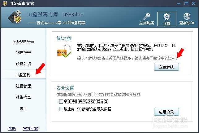 软件程序：[20]u盘杀毒专家