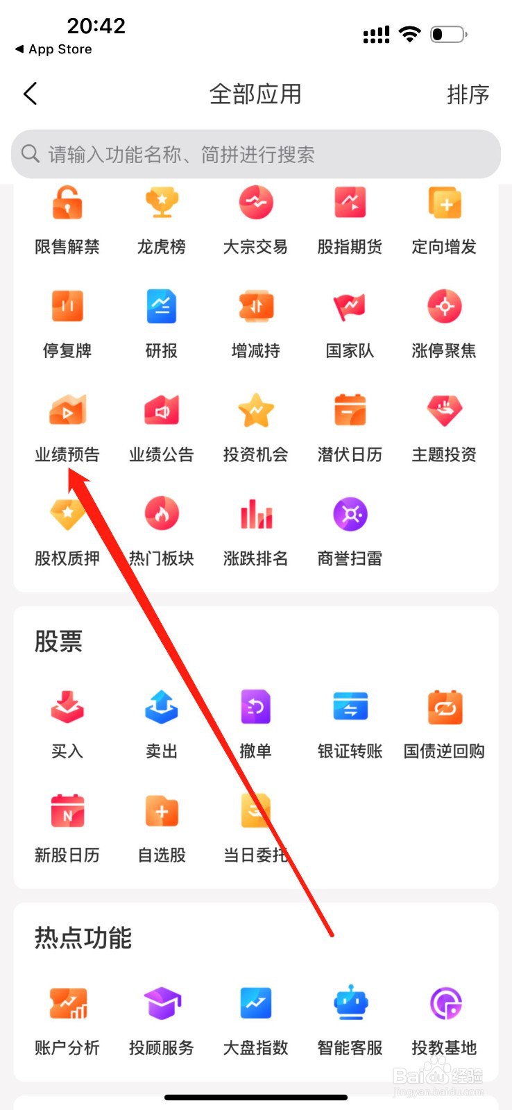 财达同花顺怎么查看业绩预告