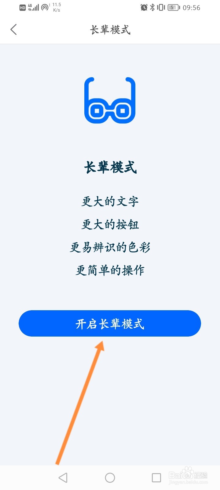 菜鸟软件怎么开启长辈模式