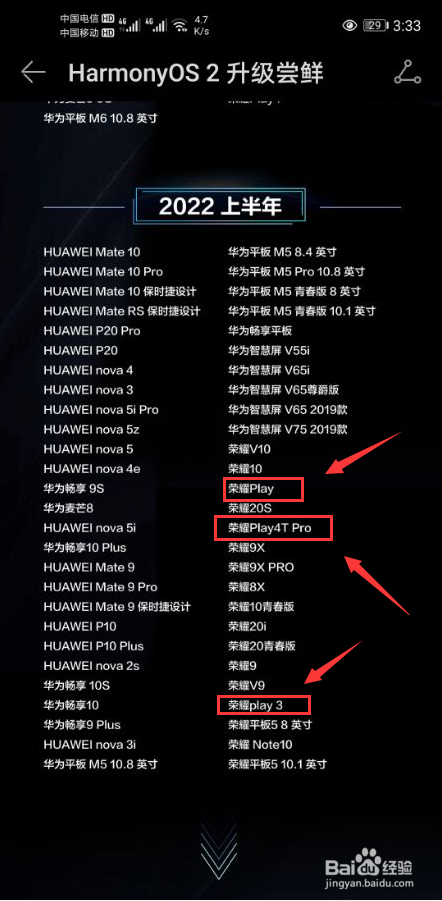 荣耀play手机支持鸿蒙系统吗