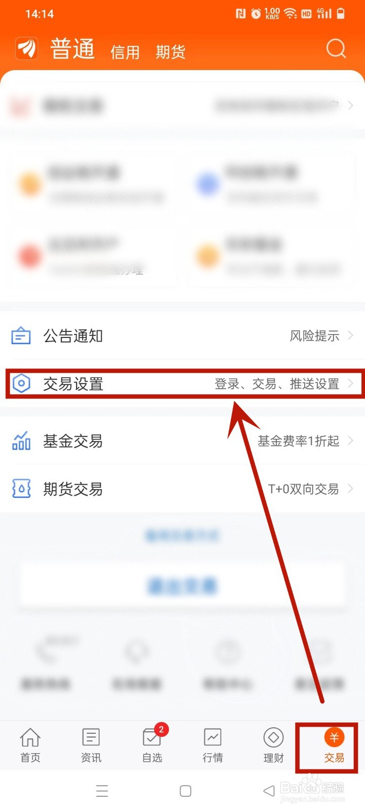 东方财富股票如何设置打新弹窗提醒