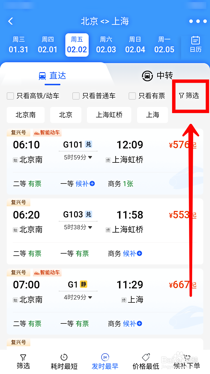 铁路12306如何查看折扣票价
