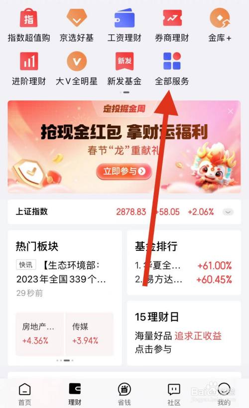 京东金融如何查看实时金价？