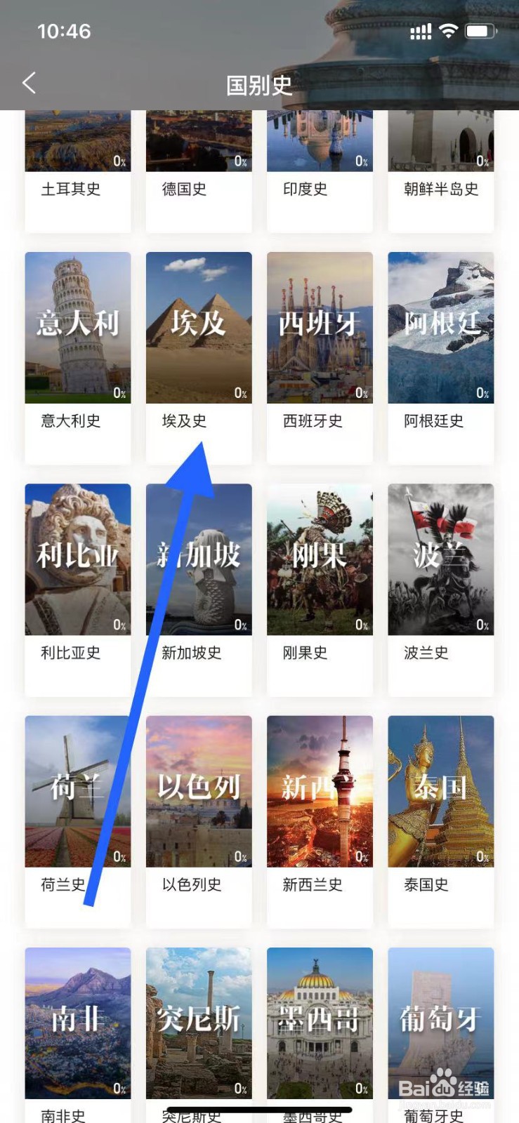 全知识如何查看埃及史