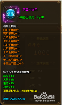 百战天下羽翼系统羽翼快速升阶攻略