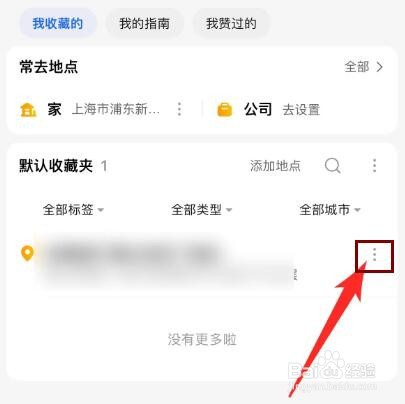 高德地图怎么删除收藏地点