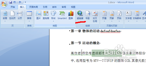 如何在word2007中插入超链接