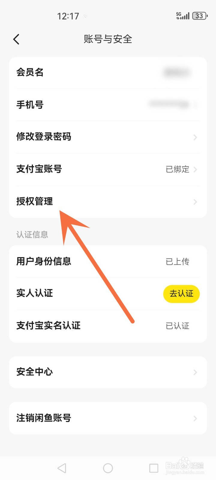 闲鱼怎么解除授权
