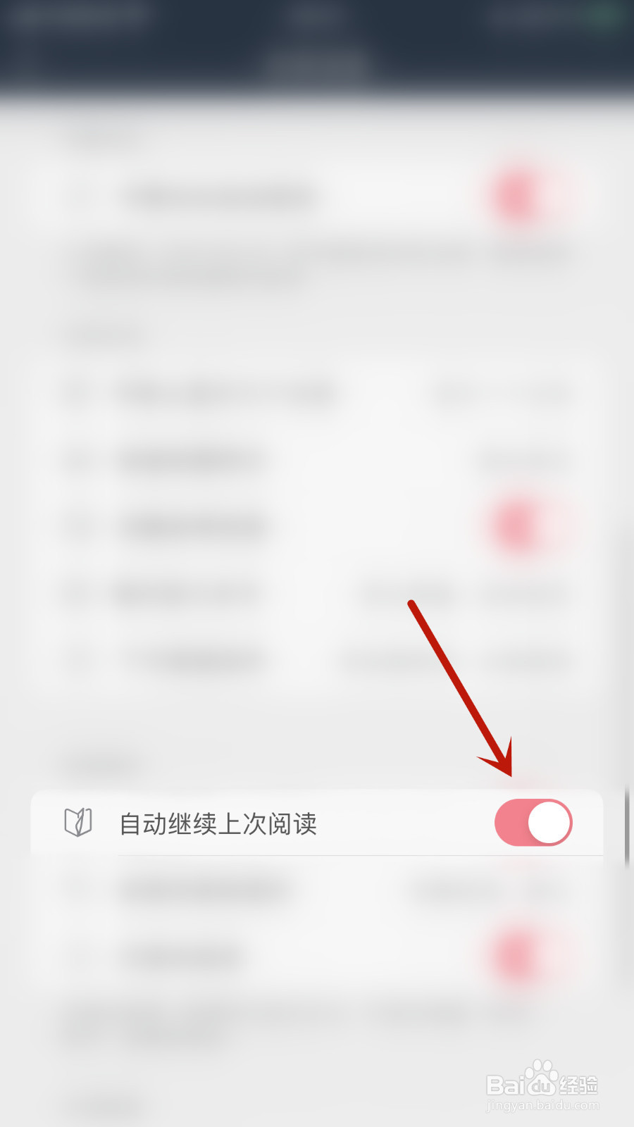 悠悠追书怎么设置自动继续上次阅读启用