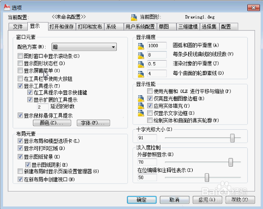 11、CAD常用的几个基本设置