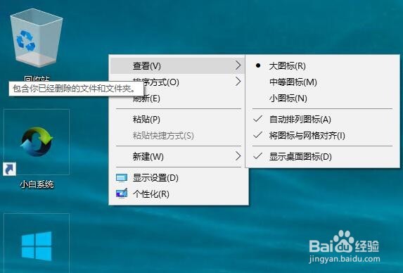 win10系统桌面图标大小设置方法