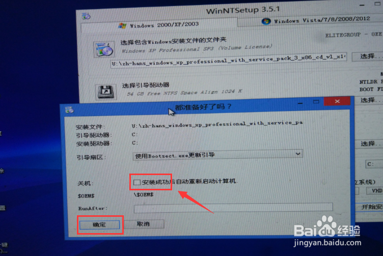 如何使用U盘安装原装系统iso文件（原装XP系统）