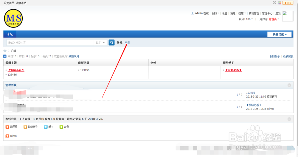 discuz如何设置搜索热词