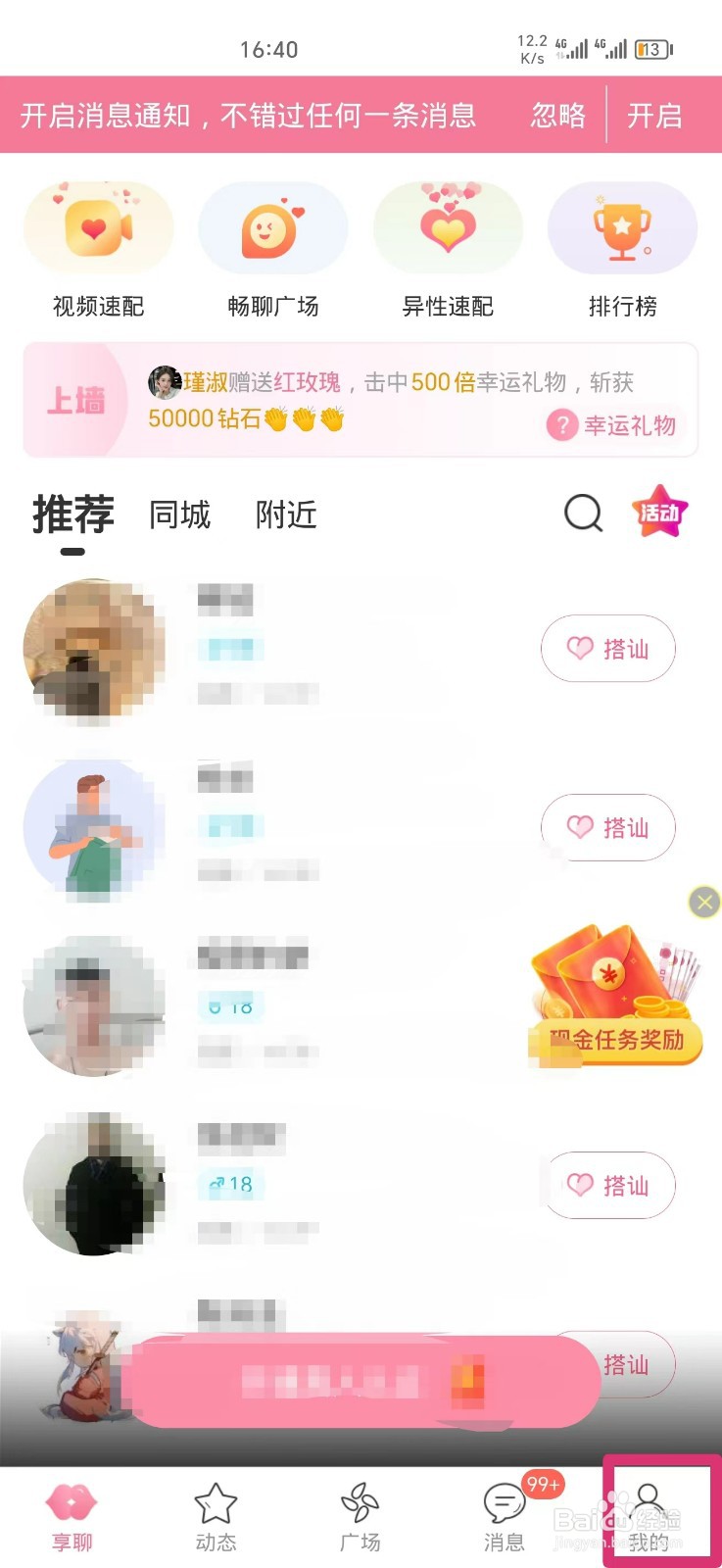 享聊软件如何申请注销账号