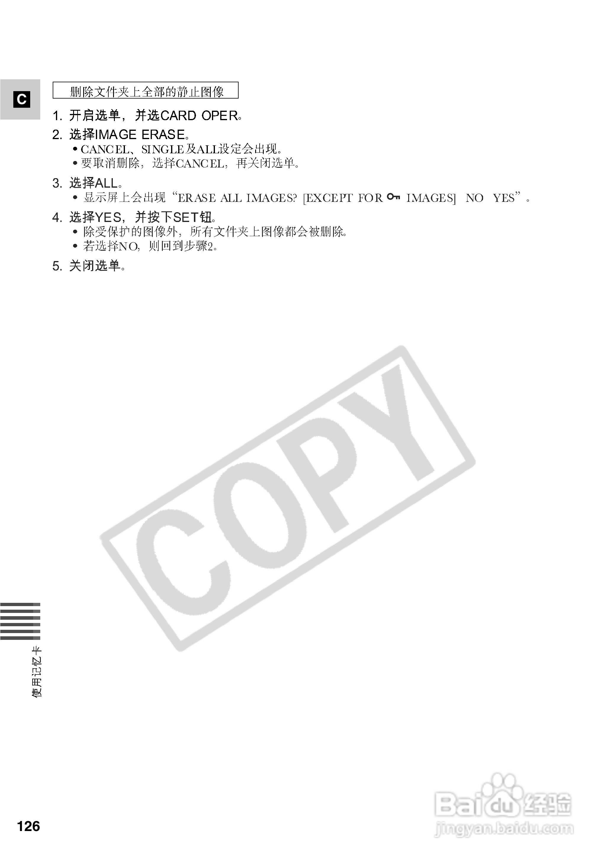 佳能XM2数码摄像机使用说明书:[13]