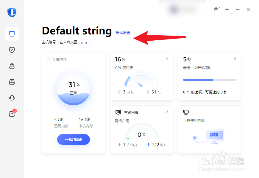 联想电脑管家如何查看内存型号及频率