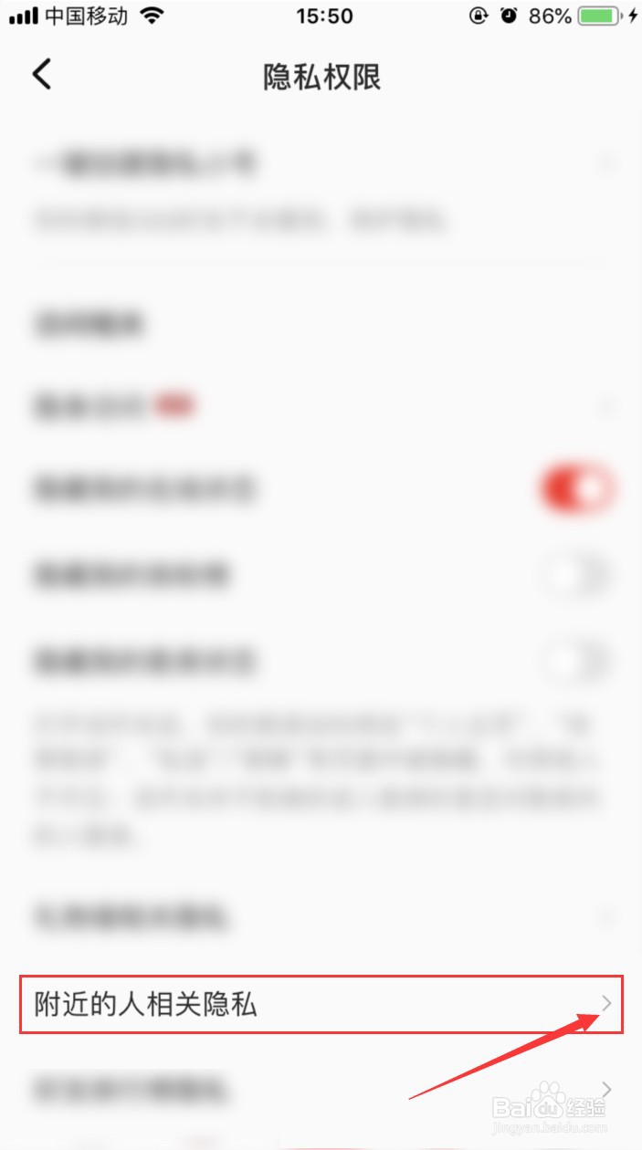 全民K歌如何设置不让附近的人看到我